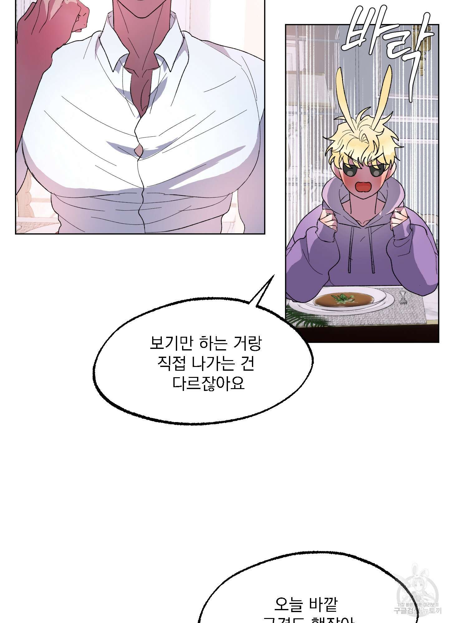 상어에게서 토끼는 방법 15화 13