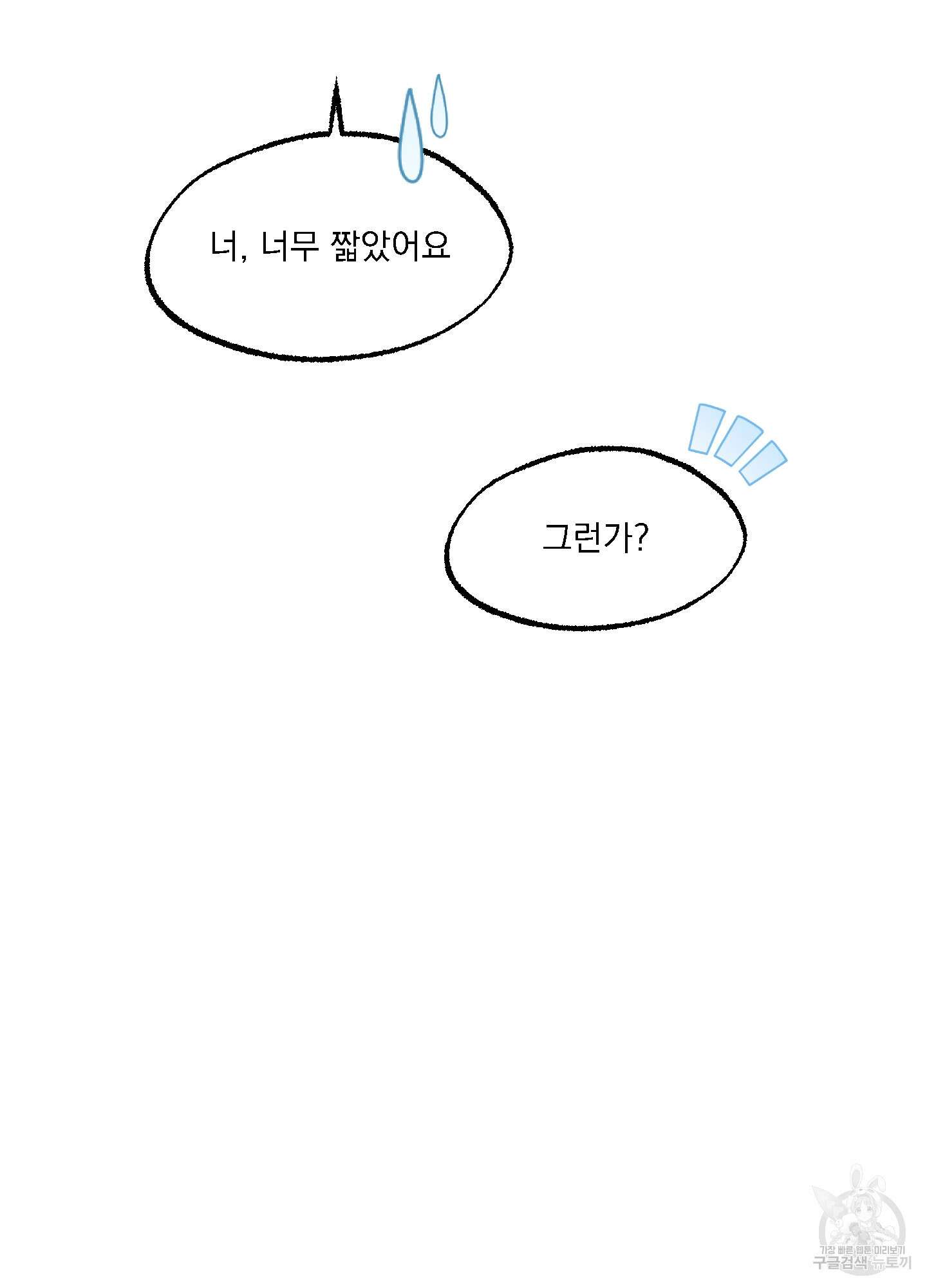 상어에게서 토끼는 방법 15화 15