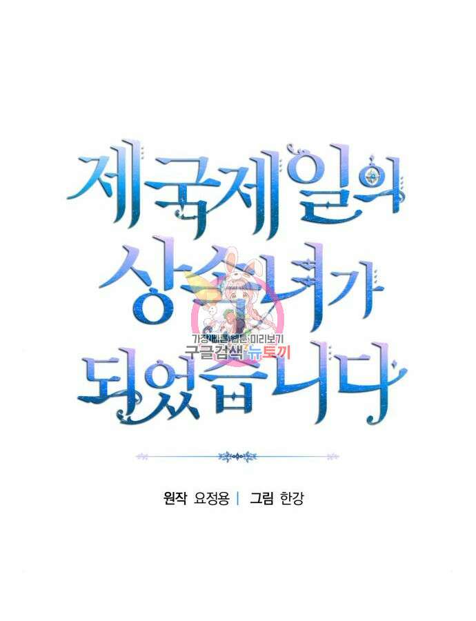 제국 제일의 상속녀가 되었습니다 20화 1