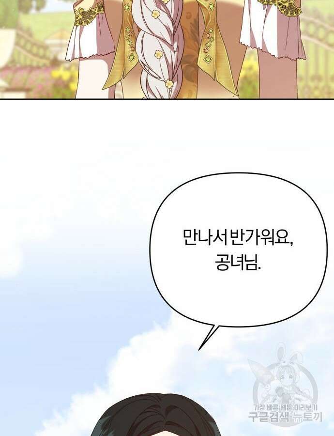 제국 제일의 상속녀가 되었습니다 20화 5
