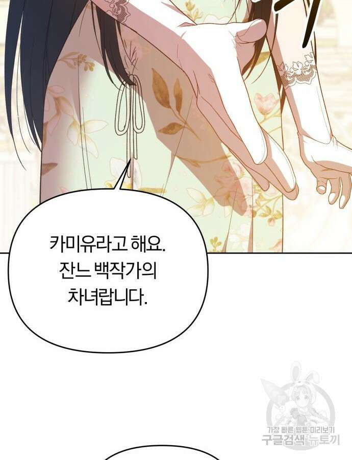 제국 제일의 상속녀가 되었습니다 20화 7