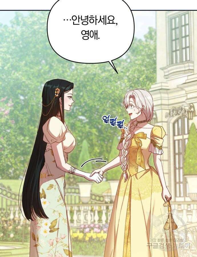 제국 제일의 상속녀가 되었습니다 20화 8