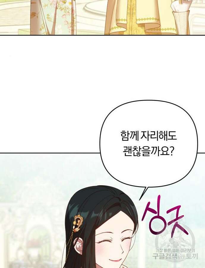 제국 제일의 상속녀가 되었습니다 20화 9