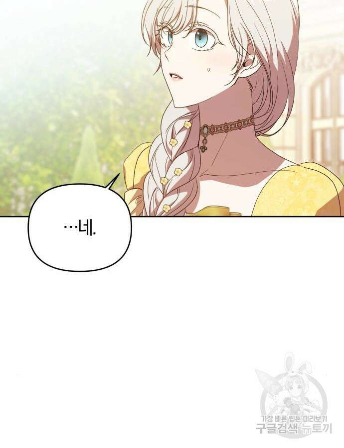 제국 제일의 상속녀가 되었습니다 20화 11