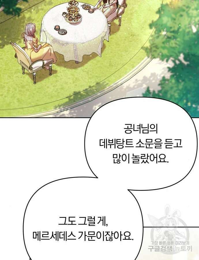 제국 제일의 상속녀가 되었습니다 20화 13