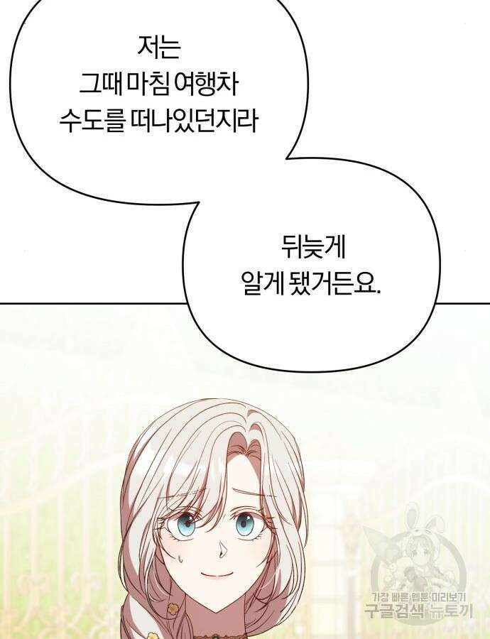 제국 제일의 상속녀가 되었습니다 20화 15