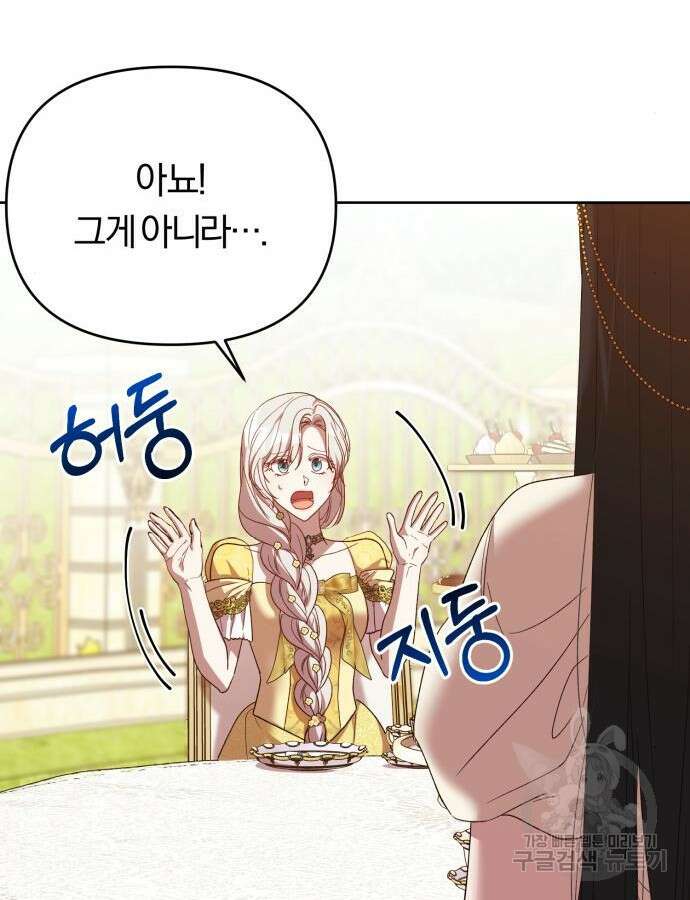 제국 제일의 상속녀가 되었습니다 20화 19