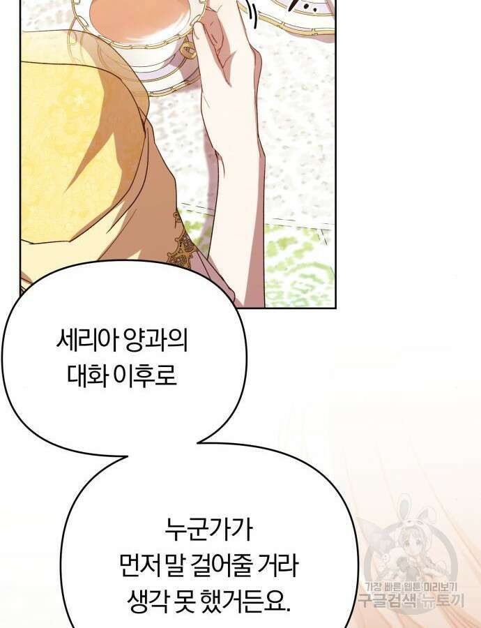 제국 제일의 상속녀가 되었습니다 20화 22