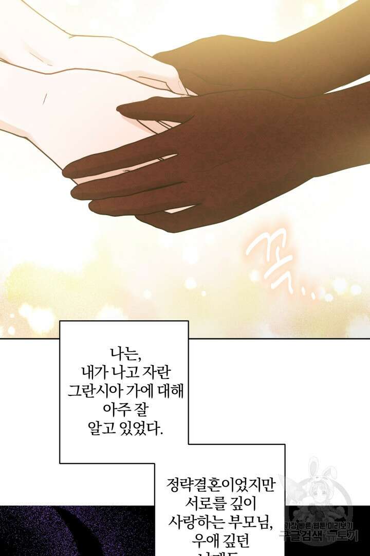 로맨스는 없다(리디) 62화 4