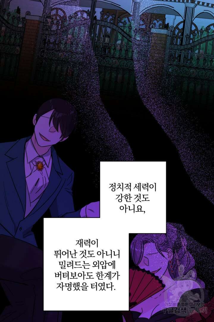 로맨스는 없다(리디) 62화 6