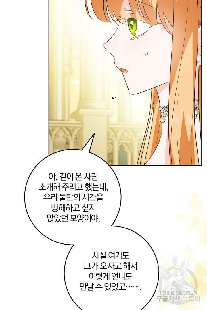 로맨스는 없다(리디) 62화 22
