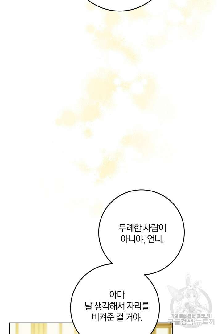 로맨스는 없다(리디) 62화 23