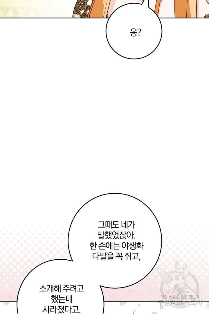 로맨스는 없다(리디) 62화 26