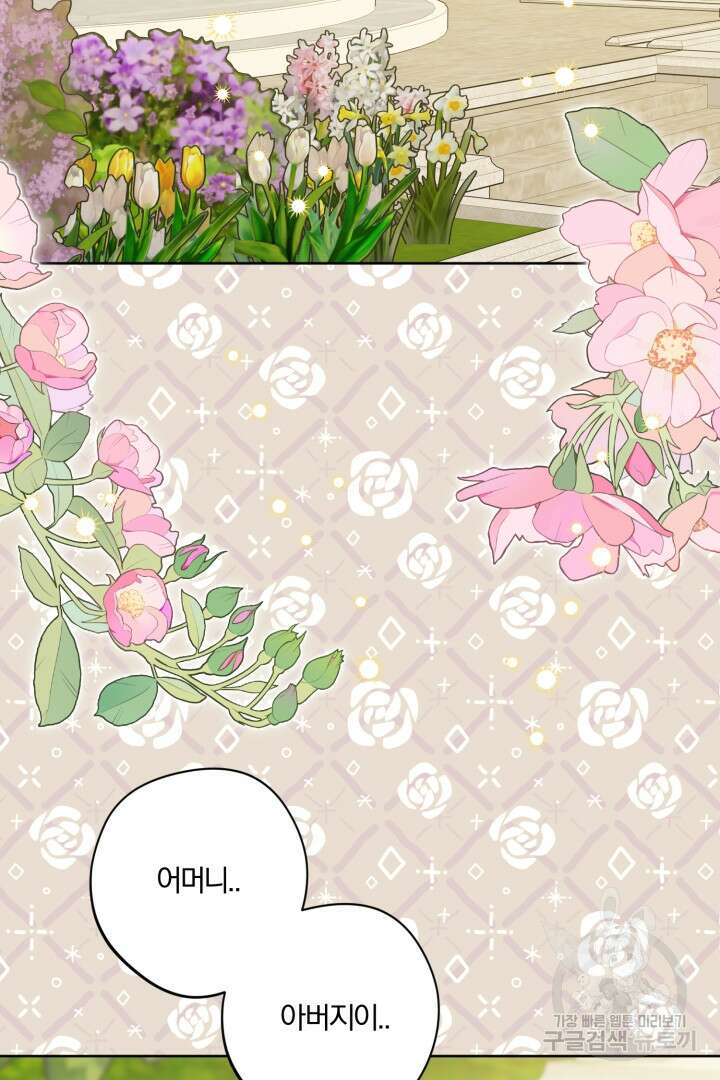 로맨스는 없다(리디) 62화 30