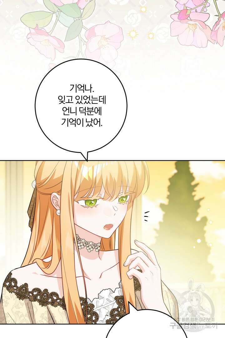 로맨스는 없다(리디) 62화 36