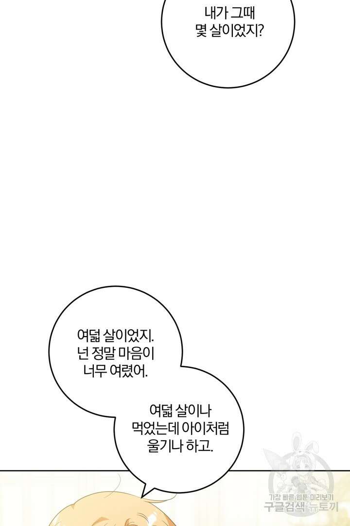 로맨스는 없다(리디) 62화 37
