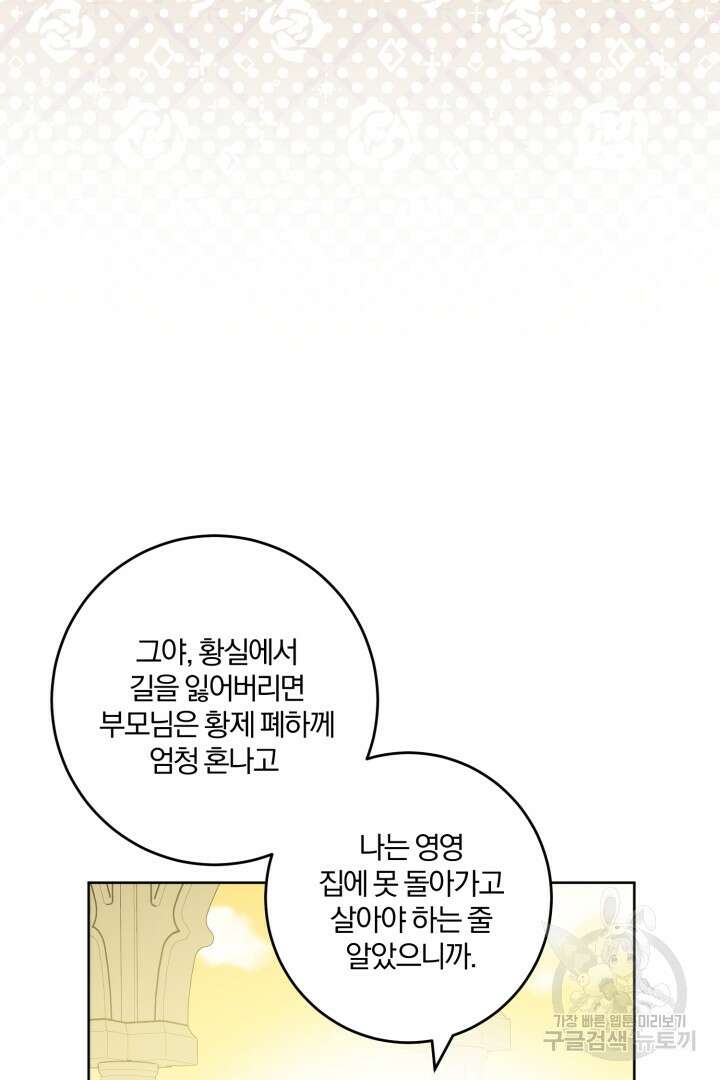 로맨스는 없다(리디) 62화 40
