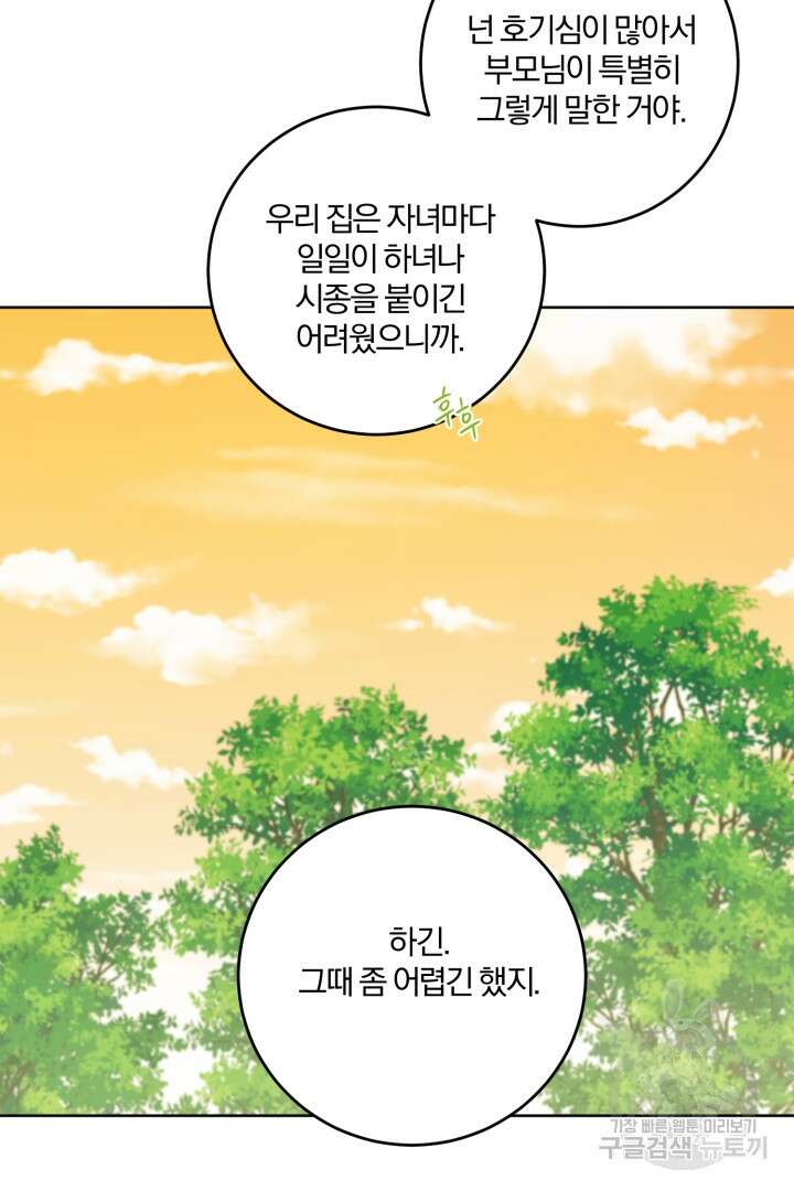 로맨스는 없다(리디) 62화 42