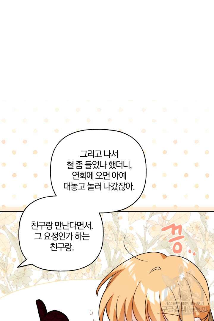 로맨스는 없다(리디) 62화 43
