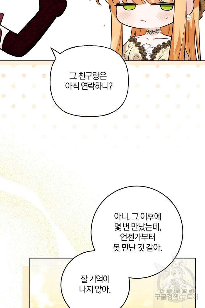 로맨스는 없다(리디) 62화 44