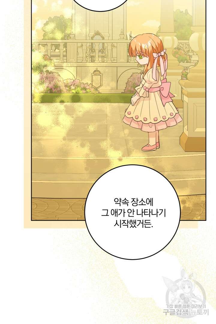 로맨스는 없다(리디) 62화 45