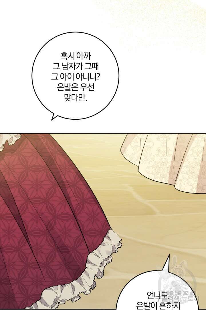 로맨스는 없다(리디) 62화 46