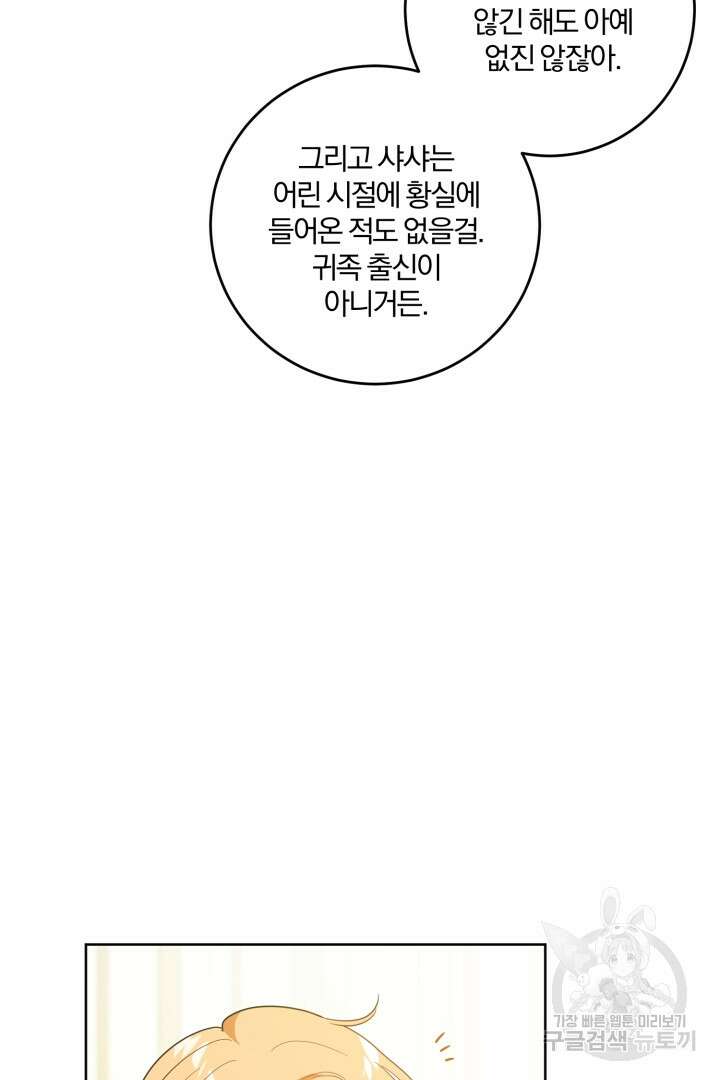 로맨스는 없다(리디) 62화 47