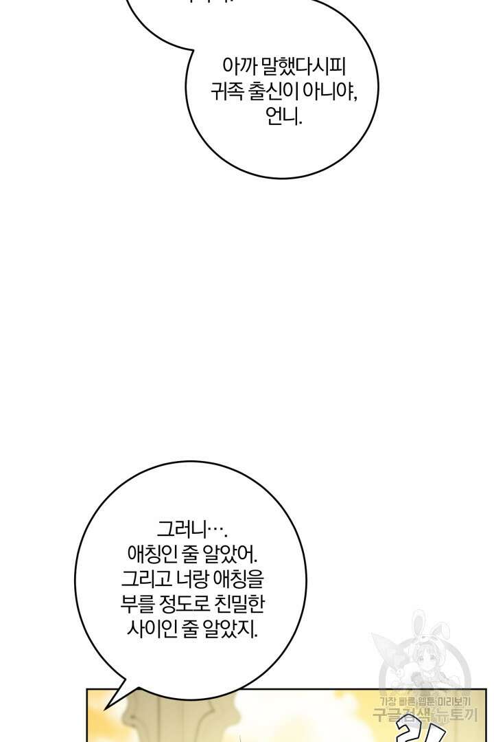 로맨스는 없다(리디) 62화 49