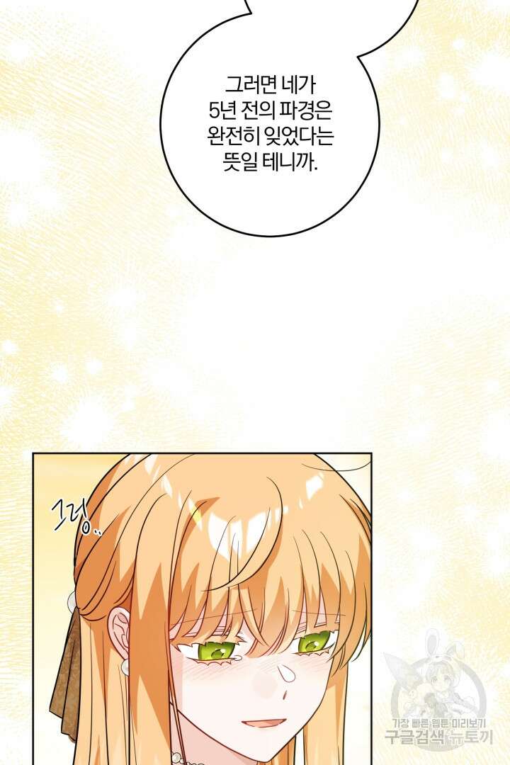 로맨스는 없다(리디) 62화 52