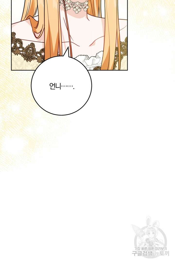 로맨스는 없다(리디) 62화 53