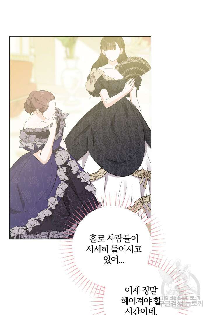 로맨스는 없다(리디) 62화 54