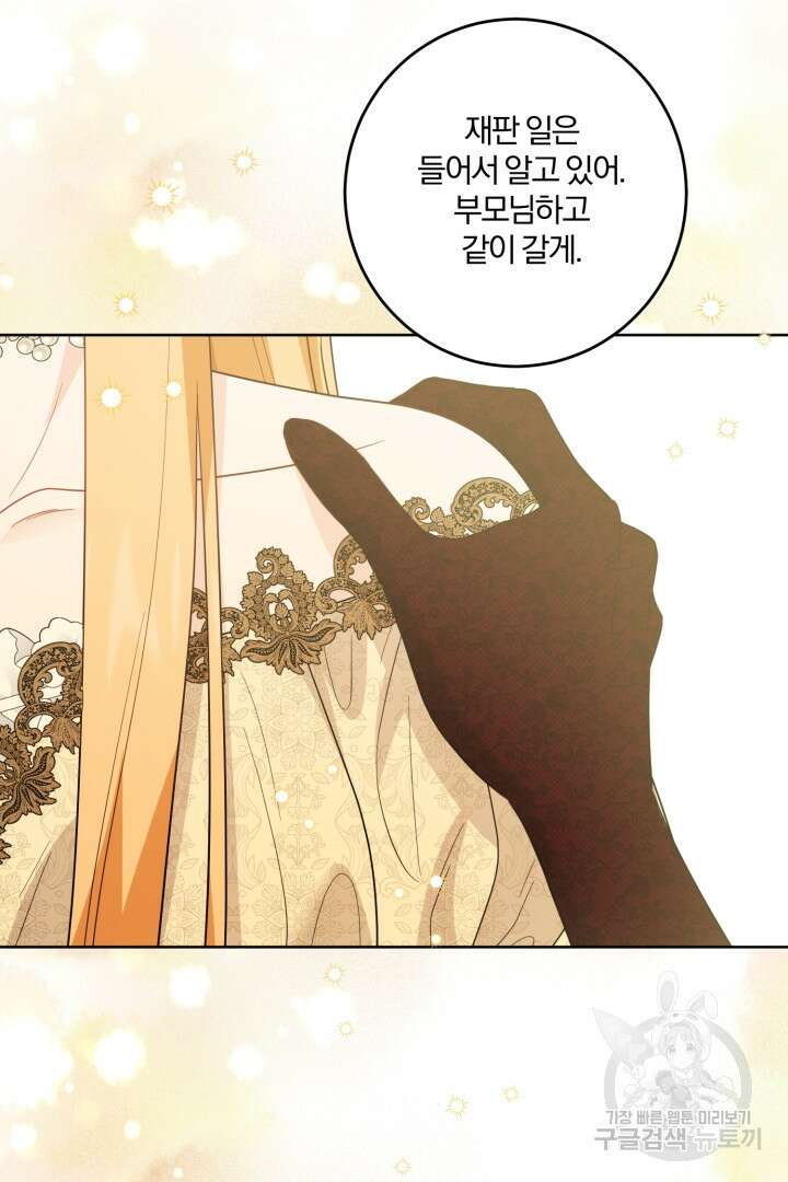 로맨스는 없다(리디) 62화 56