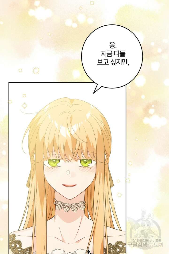 로맨스는 없다(리디) 62화 57