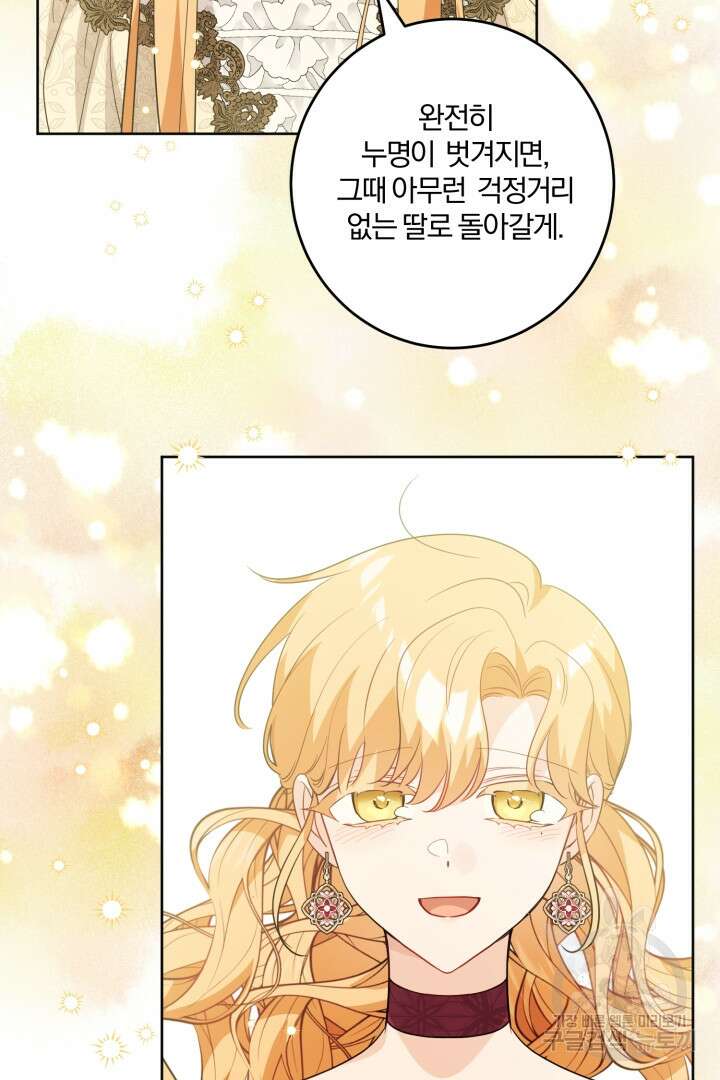 로맨스는 없다(리디) 62화 58