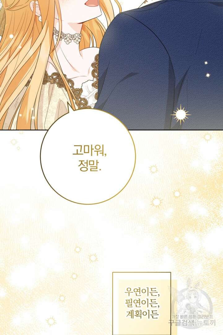 로맨스는 없다(리디) 62화 71