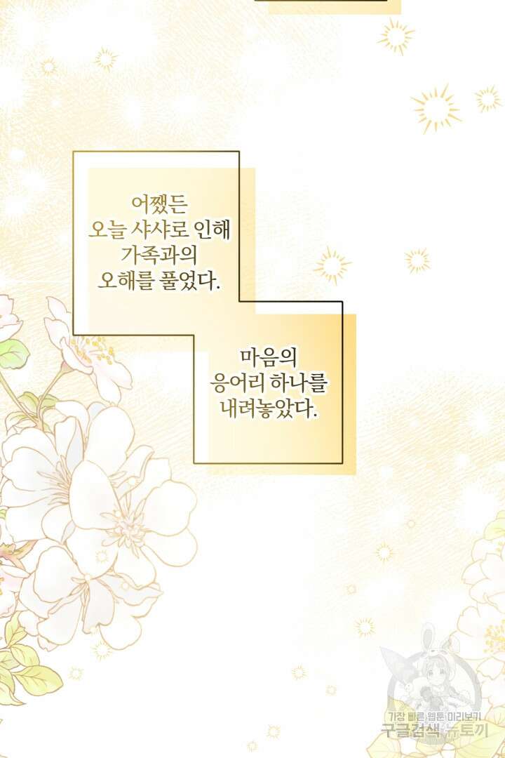로맨스는 없다(리디) 62화 72