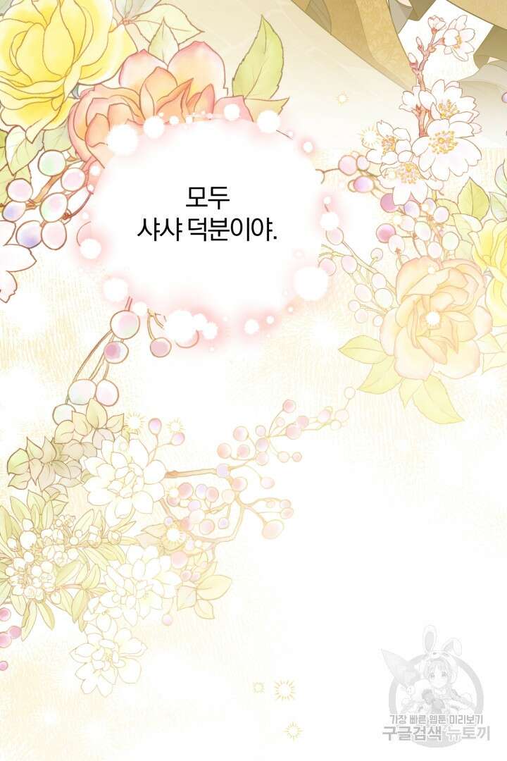 로맨스는 없다(리디) 62화 74