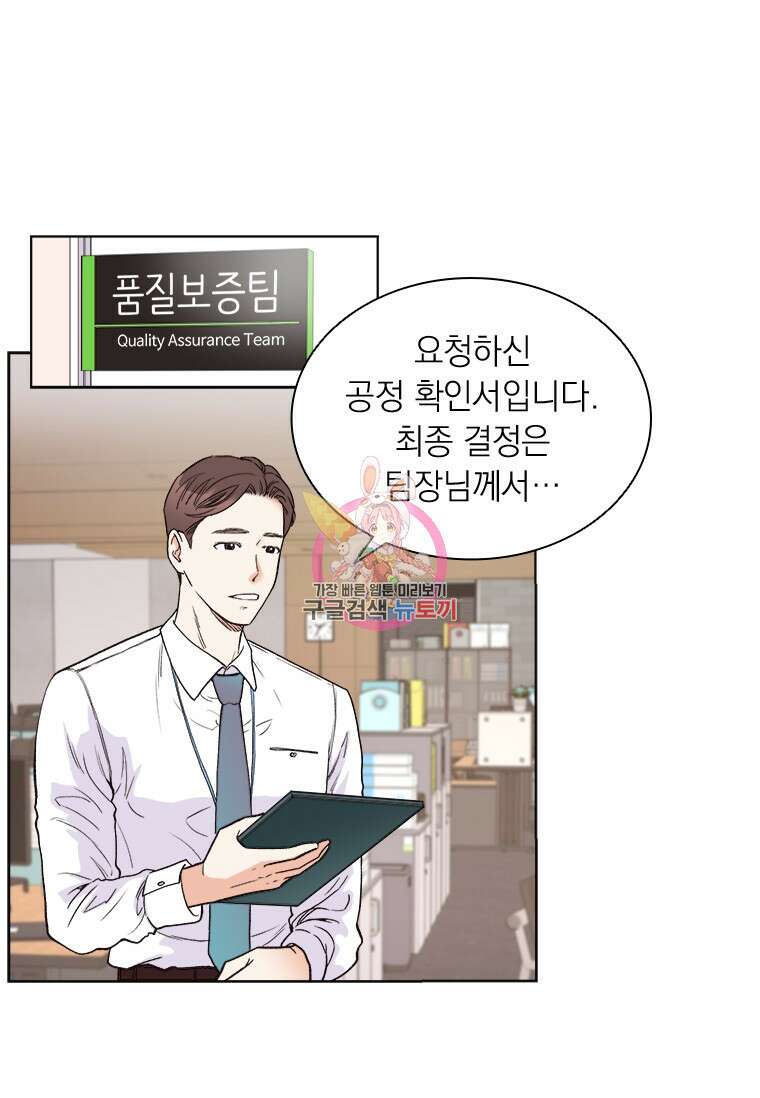 상사에게 저지른 나쁜 짓 3화 1