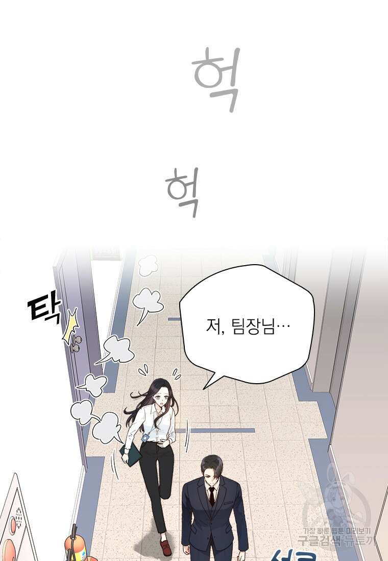 상사에게 저지른 나쁜 짓 3화 2