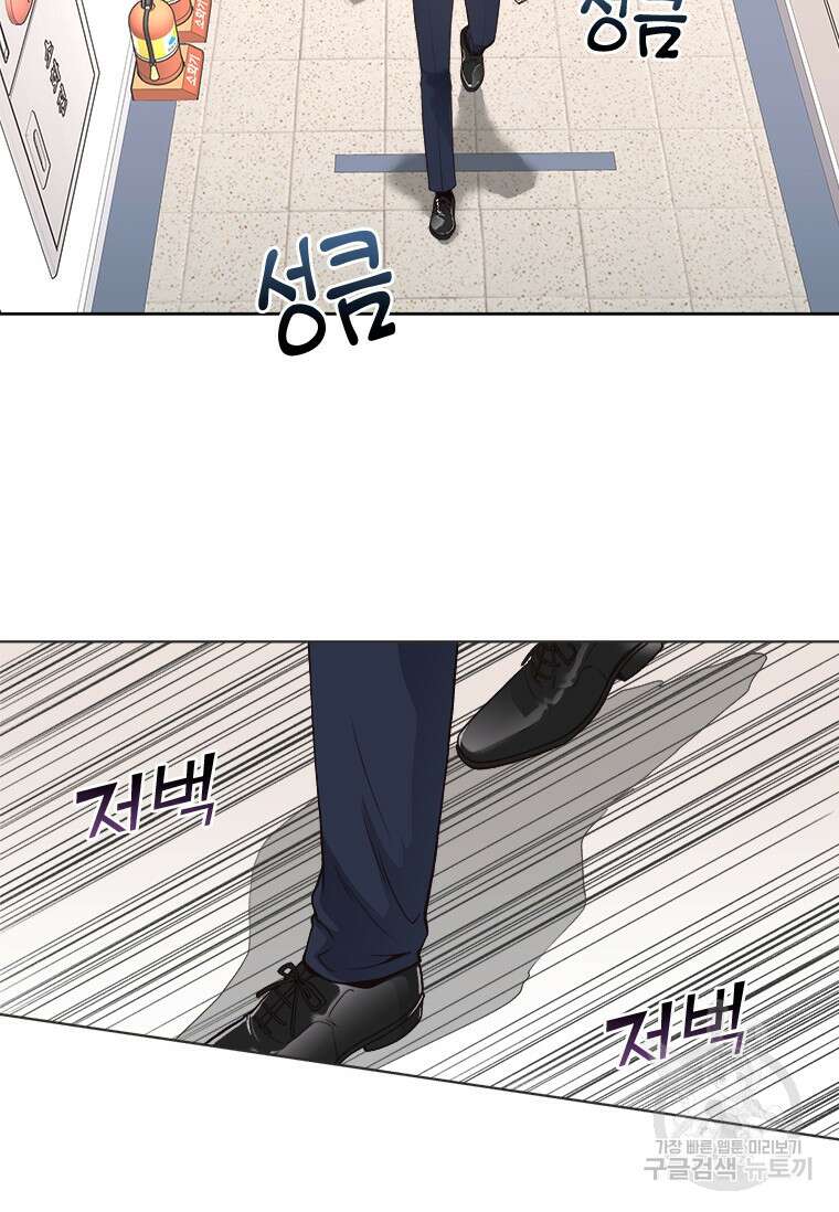 상사에게 저지른 나쁜 짓 3화 3