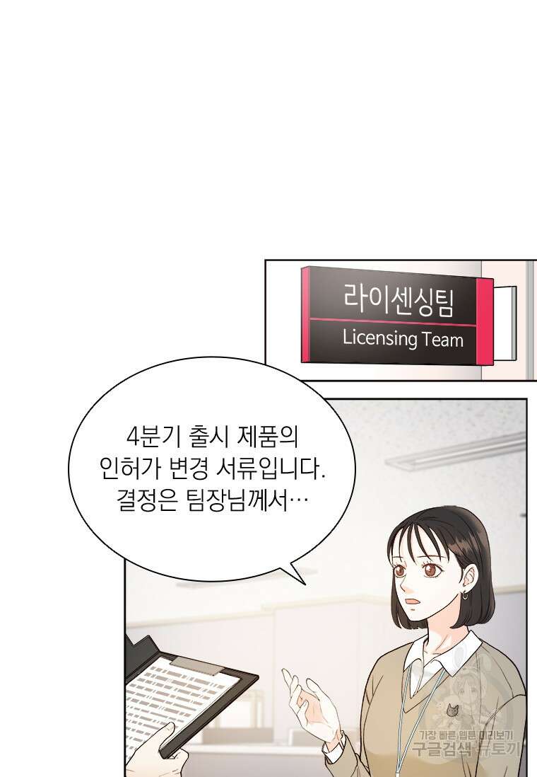 상사에게 저지른 나쁜 짓 3화 4