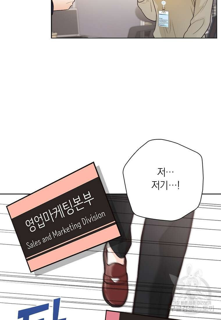 상사에게 저지른 나쁜 짓 3화 5