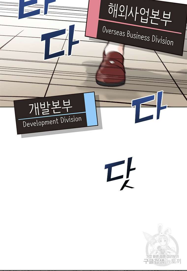 상사에게 저지른 나쁜 짓 3화 6