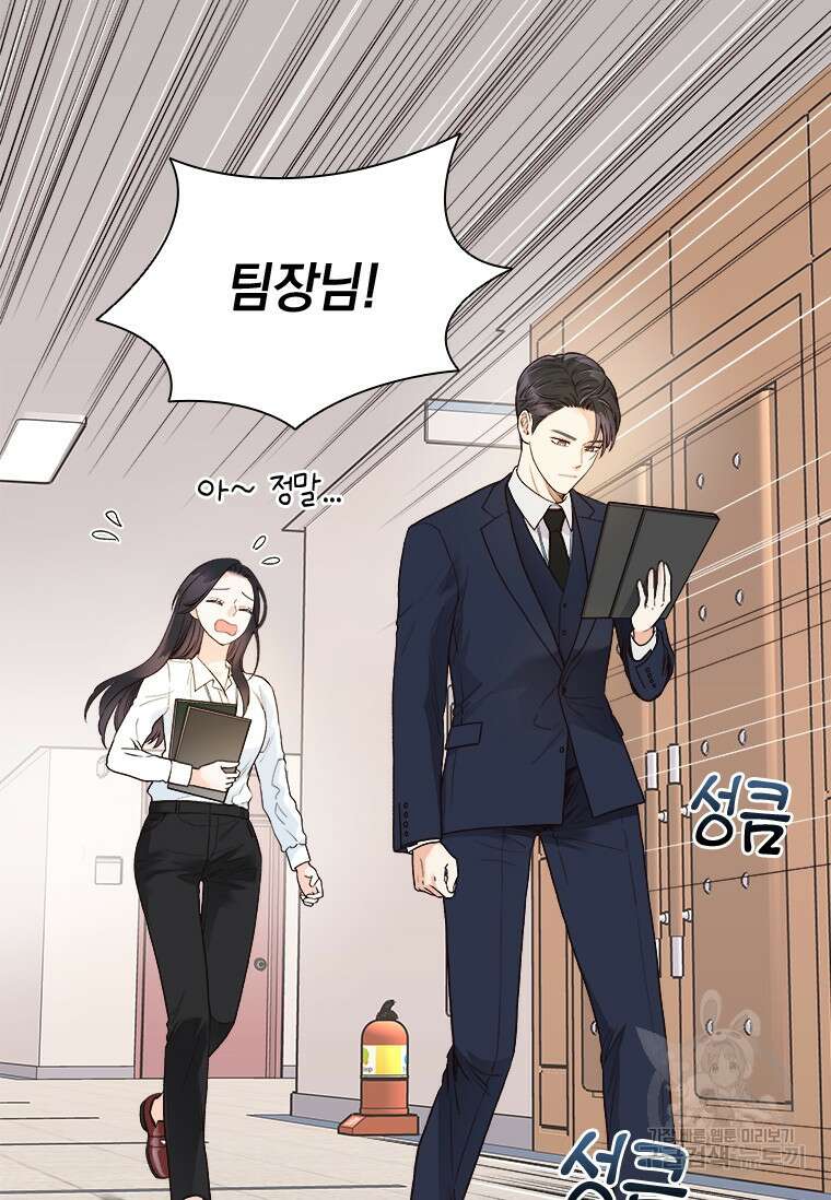 상사에게 저지른 나쁜 짓 3화 7