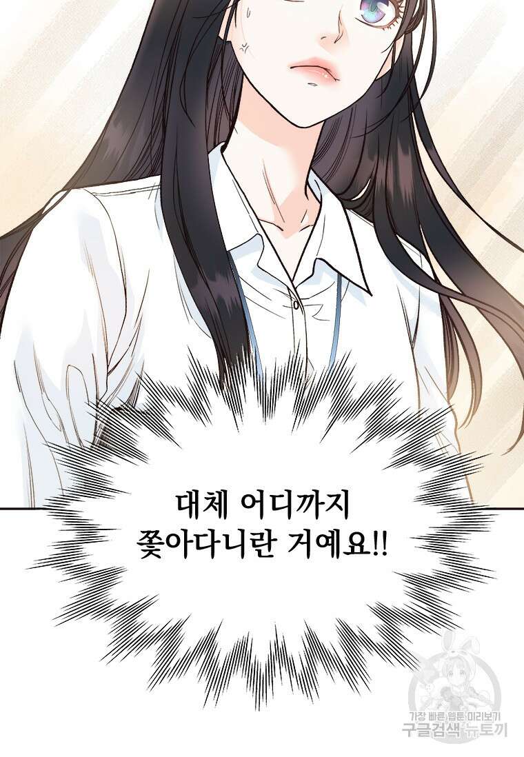 상사에게 저지른 나쁜 짓 3화 9