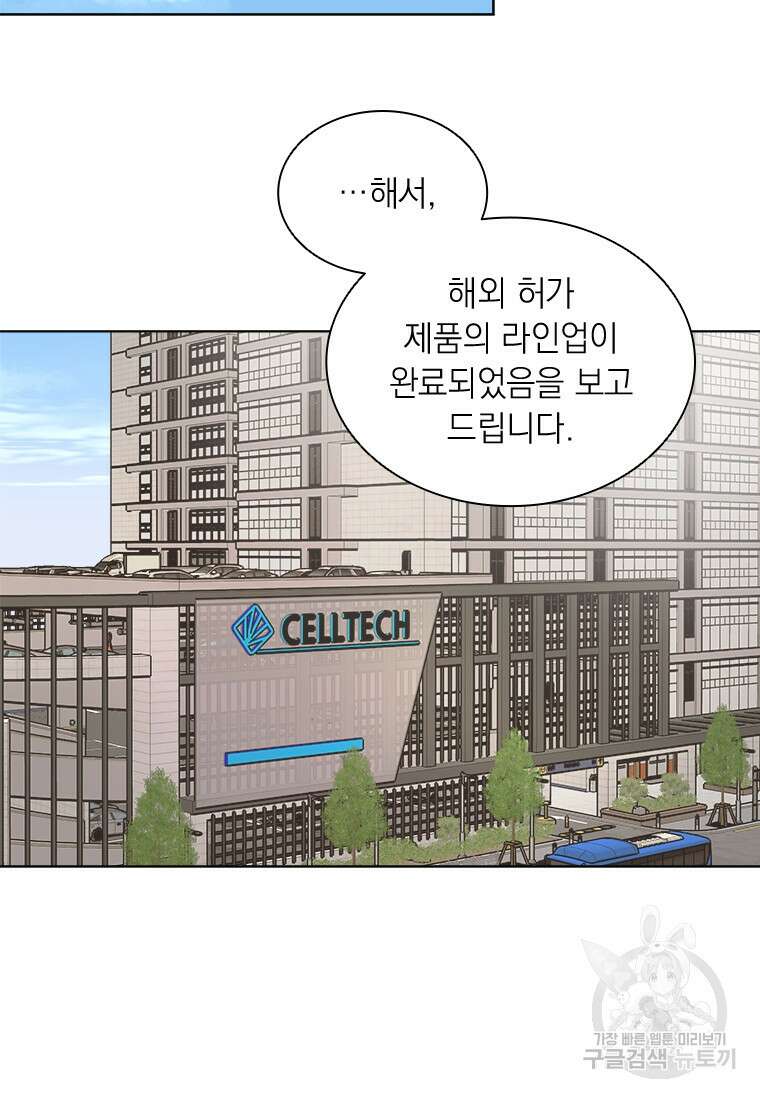 상사에게 저지른 나쁜 짓 3화 12