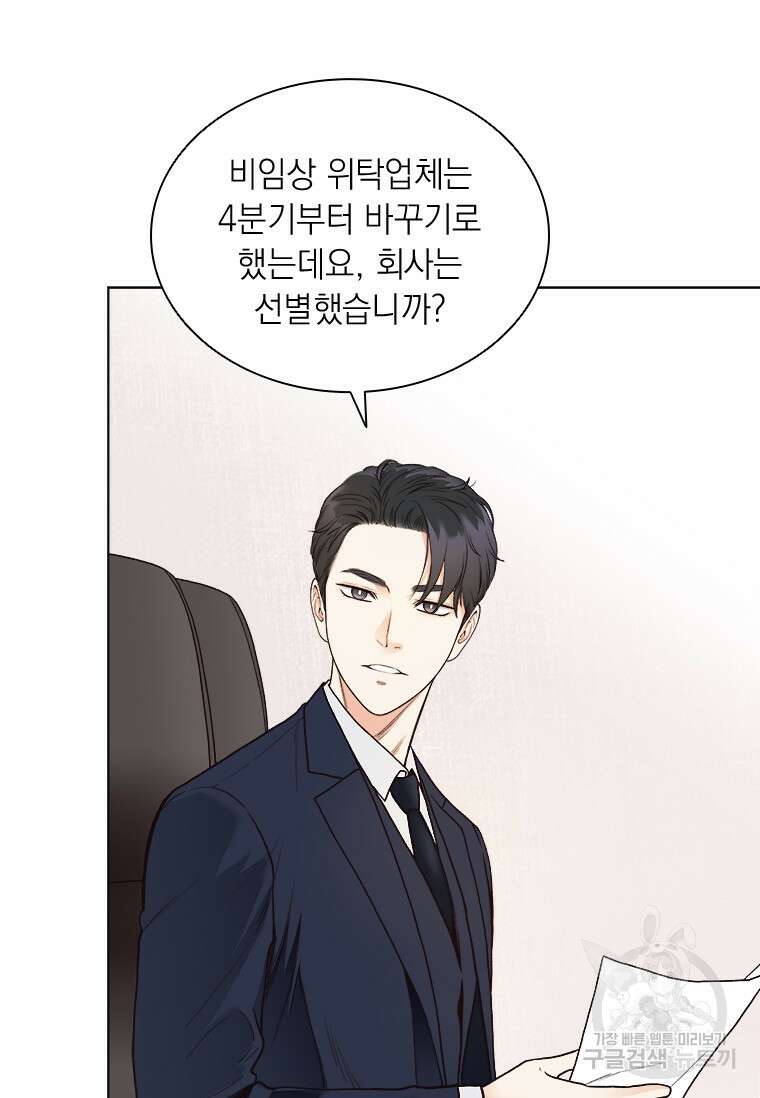 상사에게 저지른 나쁜 짓 3화 14