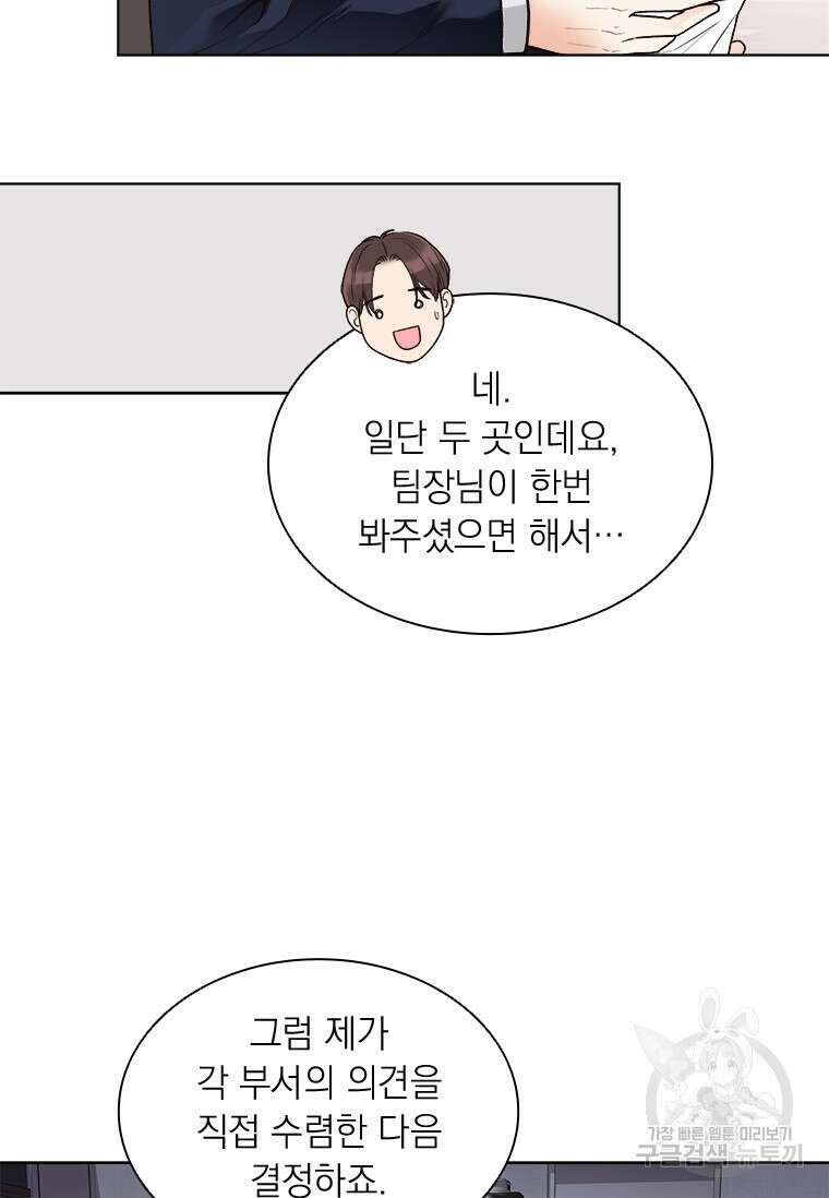 상사에게 저지른 나쁜 짓 3화 15
