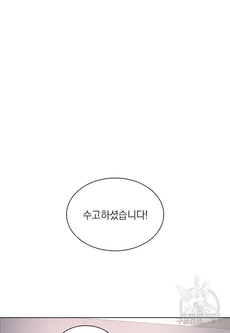 상사에게 저지른 나쁜 짓 3화 17