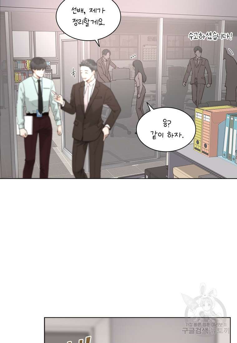 상사에게 저지른 나쁜 짓 3화 18
